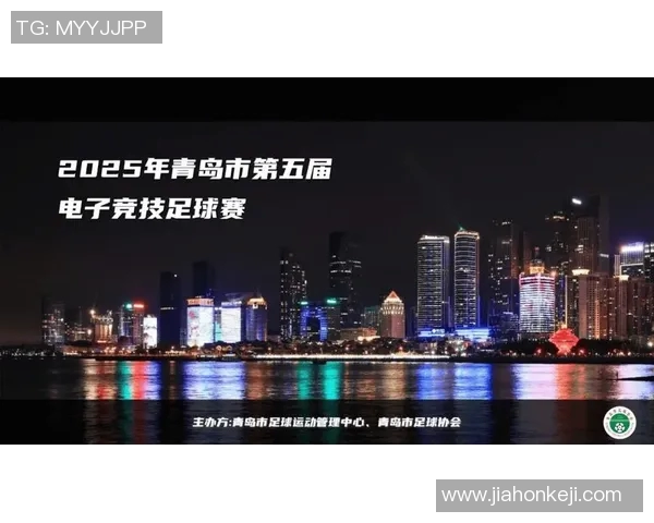 青岛足球协会推动地方足球发展助力青岛体育文化繁荣与青少年成长 青岛足球协会推动地方足球发展助力青岛体育文化繁荣与青少年成长